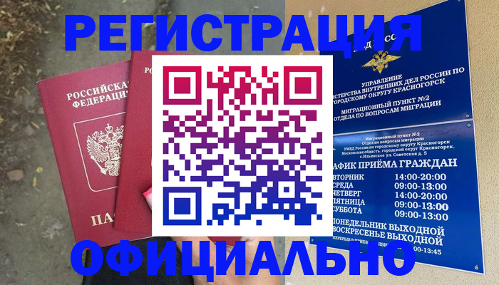 временная регистрация гарантия в Магадане