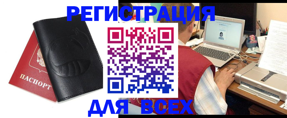 временная регистрация недорого в Магадане