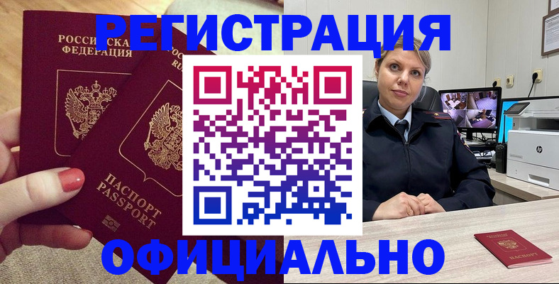 прописка для работы в Магадане
