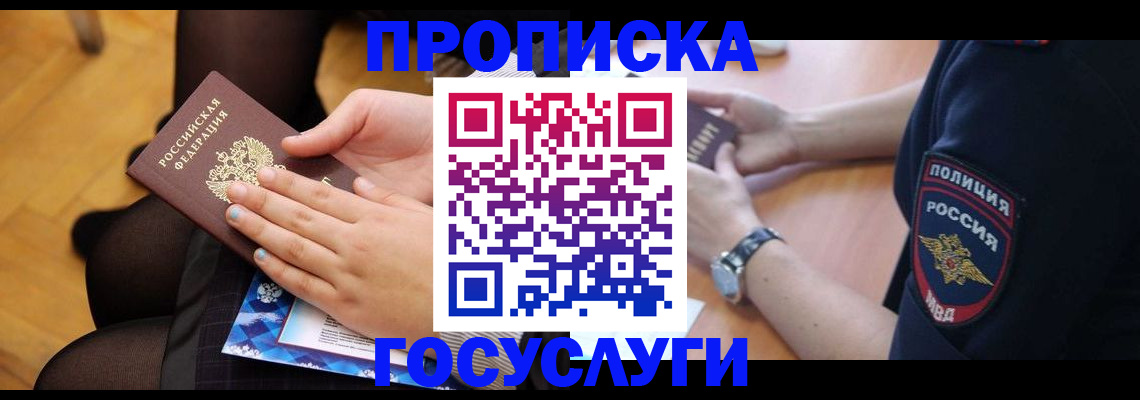 прописка от собственника в Магадане