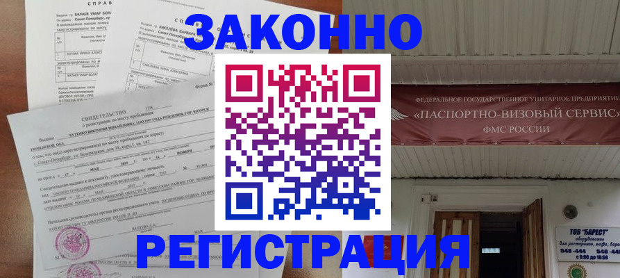 временная регистрация 2025 в Магадане